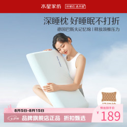 水星家纺 A类抑菌慢回弹记忆枕 舒压护颈颈椎枕芯酒店居家单人枕记忆棉枕头 单只 深睡云感记忆枕