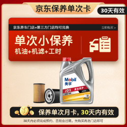 美孚 全合成汽机油 纵驰版JD5 5W-40 API SN 4L单次保养卡 30天可用