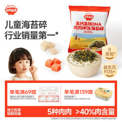 秋田满满 高钙高铁DHA海苔碎6g（活动试用）