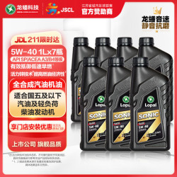龙蟠 SONIC S600全合成润滑油SP/A3/B4级5W40发动机机油抗磨省油1L*7