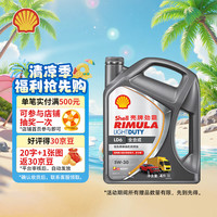 壳牌 劲霸柴油机油 LD6 5W-30 C3 4L 全合成轻负荷润滑油 轻卡皮卡保养