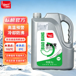标榜 防冻液 0°C 2KG 绿色