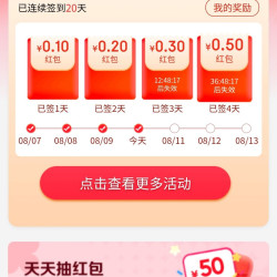 京东 特价版签到领红包 实测1..1元