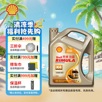 壳牌 劲霸柴油机油 K4 15W-40 CK-4 4L 国六 重负荷柴机油