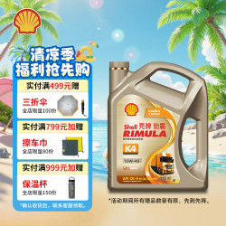 壳牌 劲霸柴油机油 K4 15W-40 CK-4 4L 国六 重负荷柴机油