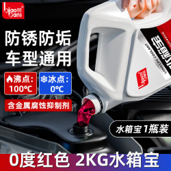 标榜 biaobang）防冻液 汽车发动机冷却液 0℃水箱宝 红色2kg 四季通用养车保养