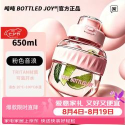吨吨 桶Tritan运动水壶王一博同款学生水杯 粉色+直饮0.65L