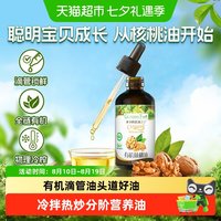 88VIP：爷爷的农场 冷拌热炒有机核桃油亚麻籽油宝宝辅食油牛油果油儿童油