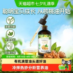 爷爷的农场 冷拌热炒有机核桃油亚麻籽油宝宝辅食油牛油果油儿童油