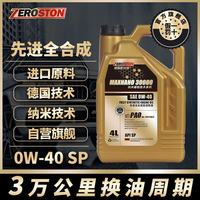 捷路欧仕顿 先进全合成汽机油SP级0W-40四季通用进口原料高端润滑油4L正品