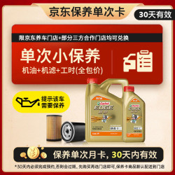 嘉实多 极护智E版 C5 0W-20 全合成机油 5L