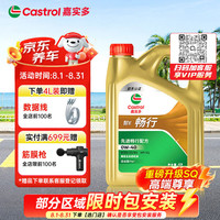 嘉实多 畅行 全合成机油 0W-40 SQ A3/B4 4L 行系列汽车保养京东养车自营