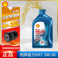 壳牌蓝喜力 全合成机油 发动机润滑油 汽车保养用品 新蓝壳 HX7 PLUS SP 5W-30