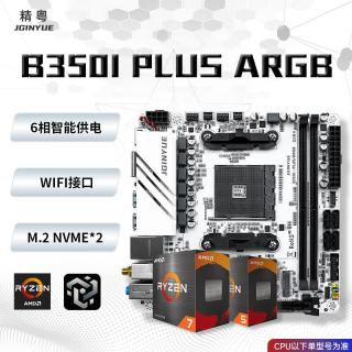 精粤 B550/B450/B350主板 全新盒装CPU套装台式电脑WIFI主板  精粤B350i PLUS ARGB主板 单主板