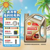 壳牌 劲霸全合成柴油机油 K10 10W-40 CK-4 4L 养车保养 国六柴机油
