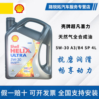 壳牌 超凡喜力灰壳5W-40/30蓝壳5W-3040极净0W-40/30/20全合成机油 香港灰壳5W-30 1L
