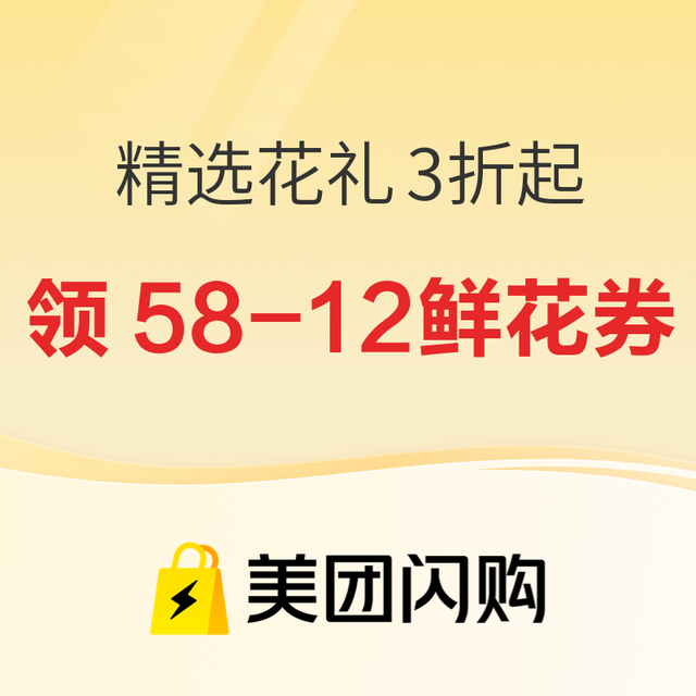 促销活动、七夕好礼：美团闪购 精选花礼3折起