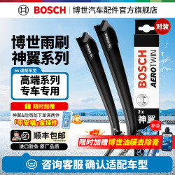 博世 神翼雨刮器汽车雨刷器阿维塔沃尔沃特斯拉比亚迪蔚来丰田本田吉利