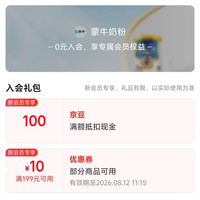 京东入会领取100京豆
