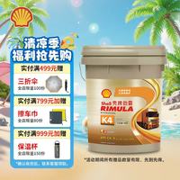 壳牌 劲霸柴油机油 K4 15W-40 CK-4 18L 国六 重负荷柴机油