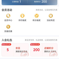 麦德氏京东自营旗舰店 入会5京豆，会员积分抽奖几率中50、1000豆