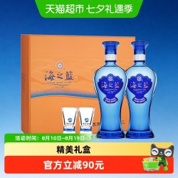 洋河 海之蓝480ml×2瓶，42度礼盒装绵柔浓香白酒