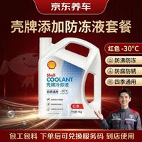 京东养车 壳牌长效防冻液 4kg 红色