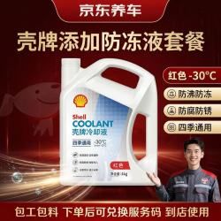 京东养车 壳牌长效防冻液 4kg 红色