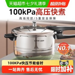 苏泊尔 好帮手系列 压力锅