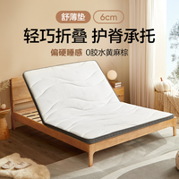 PLUS会员：网易严选 天然乳胶黄麻椰棕床垫 0胶水学生老人护脊养腰硬质薄垫子抗菌防螨 厚6cm 90*190cm