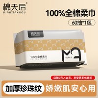 棉天后 全棉洗脸巾一次性擦脸不掉毛美容院卸妆化妆家庭专用洁面巾