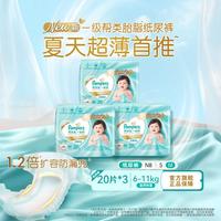 帮宝适 一级帮纸尿裤NB-M夏天超薄婴儿尿片Mini装