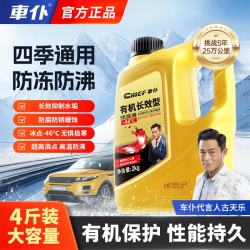 车仆 有机长效防冻液 2KG 红色