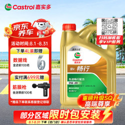 嘉实多 畅行 全合成机油 0W-20 SQ C5/C6 4L行系列 汽车保养京东养车