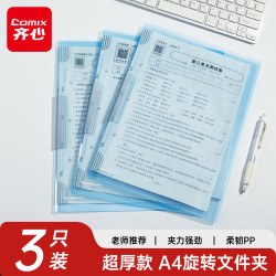 齐心 EA3211 旋转抽杆 A4文件夹 淡蓝色 3个装