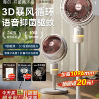 海尔 HFX-Y2367AD 直流电机抑菌驱蚊语音控制空气循环扇