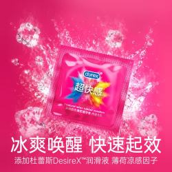 杜蕾斯 避孕套 酥麻超快感三重体验