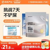 网易严选 网易聚能省矿砂4.5kg*8包