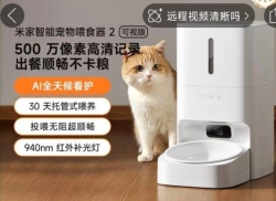 小米 智能AI智能宠物自动喂食器2 可视版远程定时喂食机