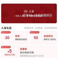 京东入会领取20京豆