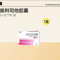 88VIP：舒尔佳 奥利司他胶囊 0.12g*7粒