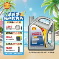 壳牌 劲霸柴油机油 R4 Super CI-4 15W-50 4L 国四 国五大马力