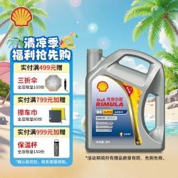 壳牌 劲霸柴油机油 R4 Super CI-4 15W-50 4L 国四 国五大马力