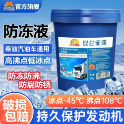 昆仑征途 防冻液汽车发动机冷却液红色绿色柴油货车冷冻液长效大桶四季通用 18kg -15°C 绿色