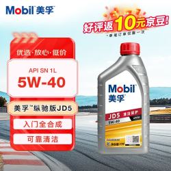 美孚 全合成汽机油 5W-40 SN级1L纵驰JD5汽车保养京东养车京东自营