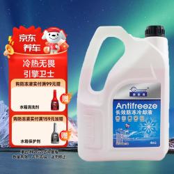 捷欧得 长效防冻液 冷却液 水箱宝 四季通用-35°C 蓝色4KG 养车保养