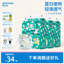 爽然 Summer超薄柔软纸尿裤 全包臀透气纸尿片婴儿尿裤 纸尿裤 M52片*4箱