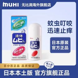 MUHI 日本MUHI池田模范堂无比滴防蚊虫叮咬清凉止痒驱蚊液液50ml成人版