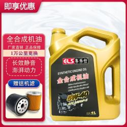 车乐仕 原厂适用大众专用机油 四季通用 全合成机油 5W-40 SN级 4升 大众迈腾专用机油