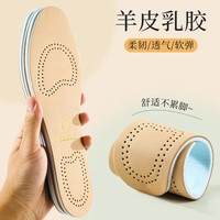 汗燃 羊皮乳胶鞋垫透气吸汗防臭垫男女同款休闲鞋乐福鞋垫软弹减震 杏色（1双体验装） 35-36码